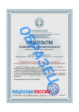Свидетельство аккредитации РПО НЦС Горно-Алтайск Сертификат РПО